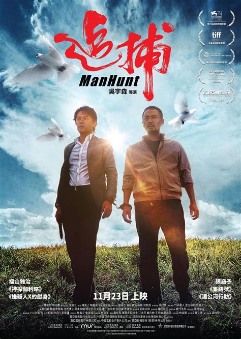 Manhunt generally holds together rather well and is bound to keep woo's most faithful fans happy. Poster For JOHN WOO'S MANHUNT Starring ZHANG HANYU ...