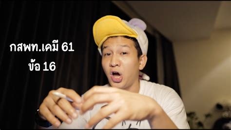 We did not find results for: กสพท.เคมี ปี 61 ข้อ 16 - YouTube