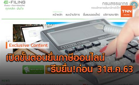 ยื่นภายใน 30 วัน นับแต่วันที่ได้ยื่น ภ.พ.01.1 การให้บริการ เปิดขั้นตอนยื่นภาษีออนไลน์ โค้งสุดท้ายก่อน 31 ส.ค.63