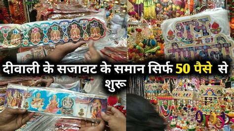 It is a very crowded and conjusted market. Diwali decor item wholesale | diwali wholesale market in ...