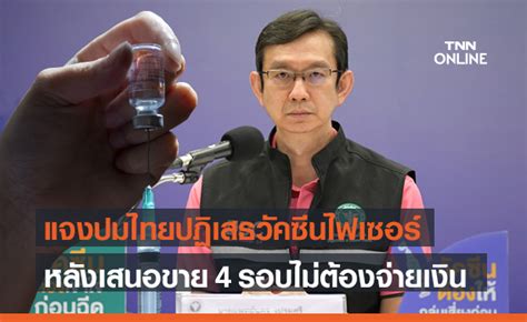 We did not find results for: ข่าวปลอม! ชวนฉีดวัคซีน"ไฟเซอร์"ที่ลาวฟรี