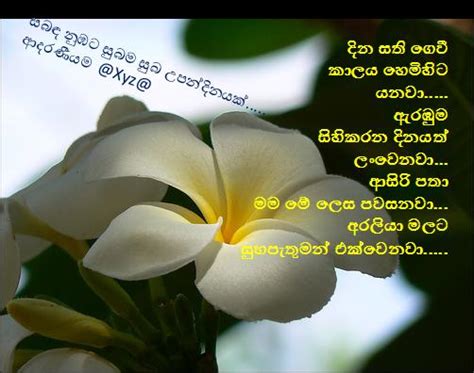 Sinhala nisadas for birthday wishes for friend. Birthday needs For Boyfriend With Love In Sinhala ...