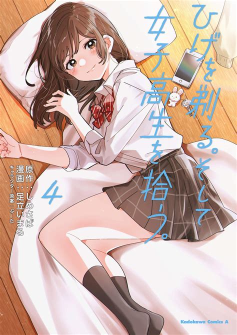 ひげを剃る。そして女子高生を拾う。, read comic manga full chapter hige wo soru. Crunchyroll - Light novel de Higehiro: After Being ...