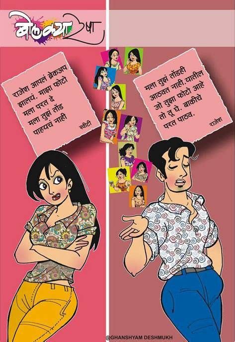 12:07pm on sep 10, 2010. Marathi Husband-Wife jokes,Bolkya Resha | marathi quotes ...