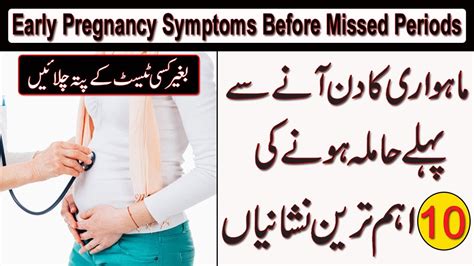 Maybe you would like to learn more about one of these? Early Pregnancy Symptoms And Signs Before Missed Period In Urdu/Hindi | How I Knew I was ...
