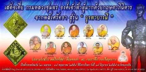 575 likes · 3 talking about this · 100 were here. กรมหลวงชุมพร เสด็จเตี่ย รุ่น บูรพาบารมี ปี ๕๙ หลวงพ่อรัตน์ ...