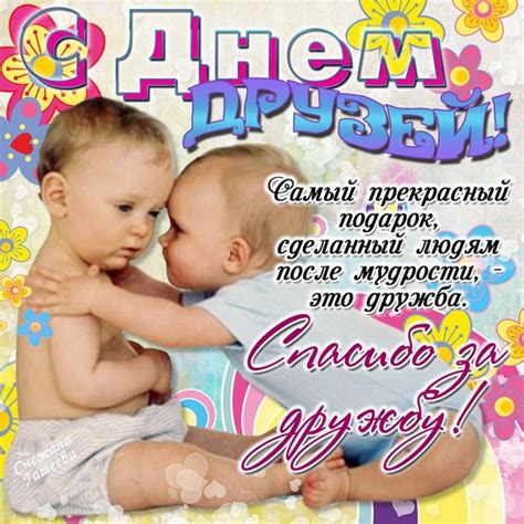 Jun 04, 2021 · 4 июня, минск /корр. 9 июня с Международным днем друзей 2017: поздравления с ...