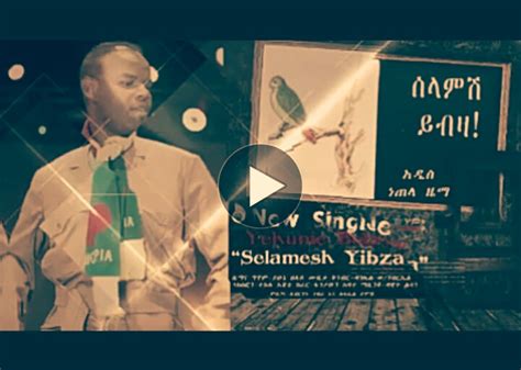 Buzayehu kifle awdamet meta አውዳመት መጣ new ethiopian music 2017. "ሰላምሽ ይብዛ" - የድምፃዊ ይሁኔ በላይ አዲስ ነጠላ ዜማ:: | Mereja.com ...