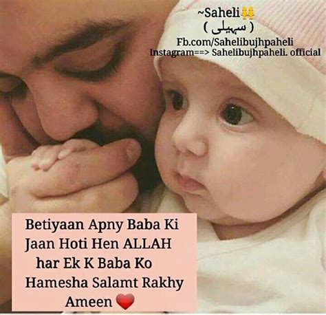 So in this fathers day let us greet and wish him by this best fathers day quotes and messages. Aameen summa aameen love my priencess my duaghters.. khuda ...