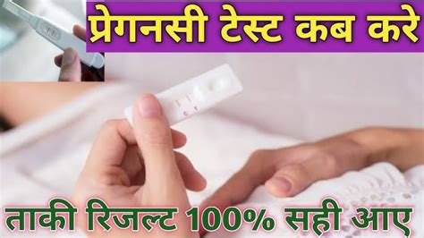 Pregnancy test kab kare in urdu. Pregnancy Strip Test Kab Karna Chahiye - Pregnancy Depression