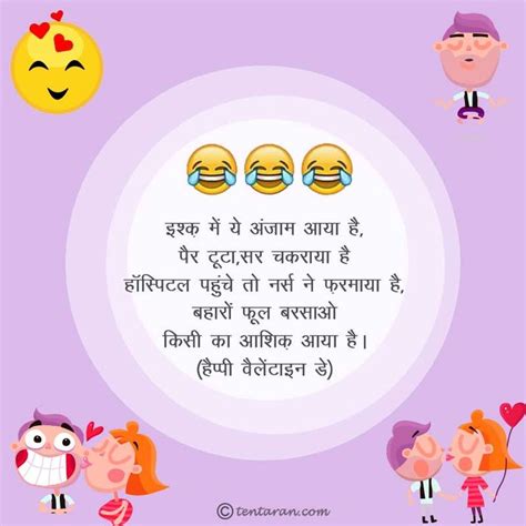 Valentine day sms in hindi | hindi valentine sms wishes and poem. funny valentine day jokes memes quotes messages | Funny ...