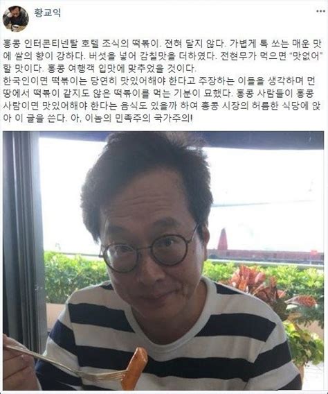 그래서 그에게 남겨진 말은 어쩌면 이 말뿐일지도… 굿바이, 황교익. 황교익 2 이태리음식, 일식, 그리고 떡볶이 - 유머/움짤/이슈 ...