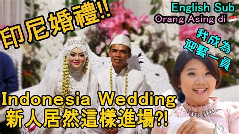 Sur.ly for wordpress sur.ly plugin for wordpress is free of charge. 【印尼】當地婚禮有哪些不同?!回教婚禮很有趣 Indonesia Wedding(English sub)#印尼旅遊生活趣味IndonesiaLife - YouTube