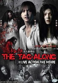 If someone goes somewhere and you tag along , you go with them, especially the sun (2014). The Tag Along 2 (2017) Taiwan Movie DVD (English Sub)