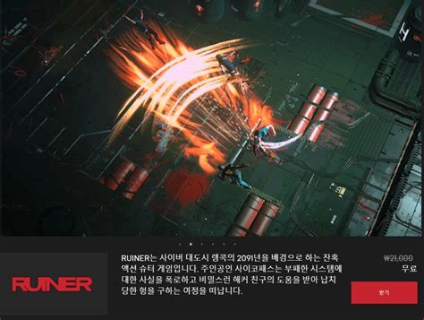 고객 지원 담당자 또는 패키지 공급업체에 문의하십시오. 에픽게임즈 - RUINER - MYNOTES.KR