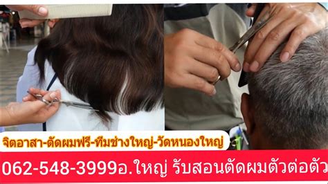 เครือข่ายจิตอาสาย่านสายไหม ที่มีผู้ชายคนนึงดูแลจัดการ เด็กที่ทำงานอาสาส่วนใหญ่ก็จะมาจาก รร.รัฐ ละแวกนั้น ภาพพจน์ดีทำค่าย บริจาคของ ช่วย. ช่างใหญ่ นำลูกศิษย์-จิตอาสา ตัดผมฟรีเพื่อประชาชน ณ วัดหนอง ...