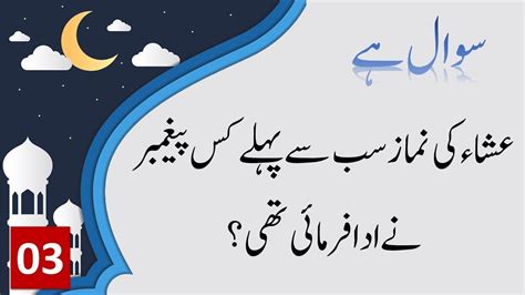 More than 300 questions in total for your practise before attending the real exam. Islamic General Knowledge in Urdu | solved Ques & Ans for ...