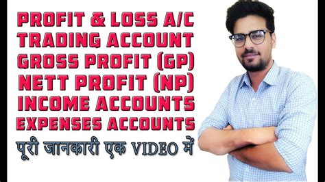 Capital account can be regarded as one of the primary components of the balance of payments of a nation. what is profit and loss account in hindi complete detail ...