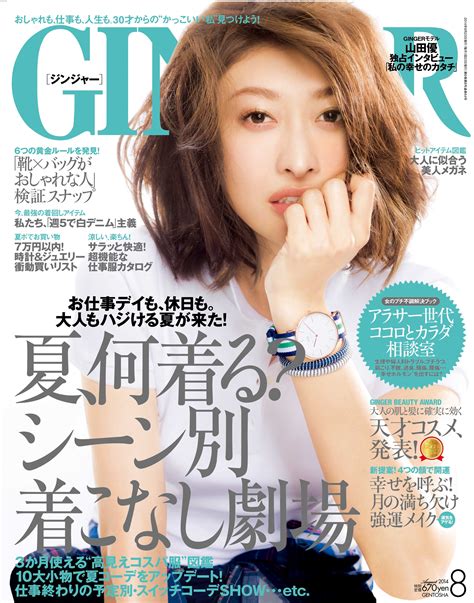 The site owner hides the web page description. 【23日発売】妊娠発表の山田優を独占インタビュー!! GINGER ...