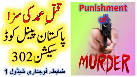 Pakistan Penal Code Section 302 | Punishment of Qatl-i-Amd ...