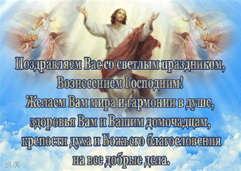 Открытки со светлым праздником вознесения. Поздравляю с праздником Вознесения Господня! | Открытки ...