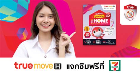 It's an easy to use mobile application designed for lexisnexis risk solutions customers. TrueMove H แจกซิมฟรีที่ 7-11 สำหรับเรียนออนไลน์/ทำงาน ไม่ ...