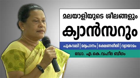 Depending on the event, it may also be desirable to. Life Style and Cancer in Kerala: Malayalam Speech by Dr ...