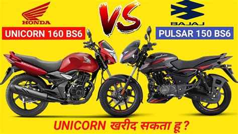 Find accurate honda cb unicorn price. Honda Unicorn 160 BS6 Vs Bajaj Pulsar 150 BS6 | Comparison ...