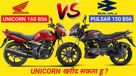 Honda unicorn is a very beautifully designed bike. Honda Unicorn 160 BS6 Vs Bajaj Pulsar 150 BS6 | Comparison ...