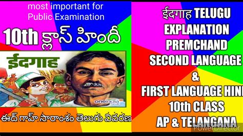 Essays are very necessary from the paper point of view as the. 10th Class Hindi, Idgah Telugu Explanation, most important ...