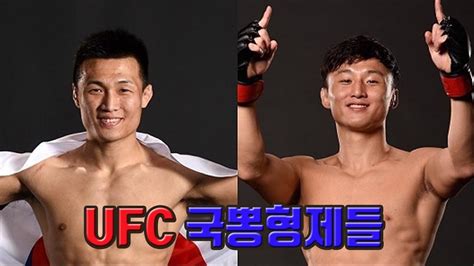 그 대회에서 멋진 경기를 한 선수에게 주어지는 보너스다라고 말했다. UFC 국뽕특집 - 최두호 대 정찬성! - YouTube