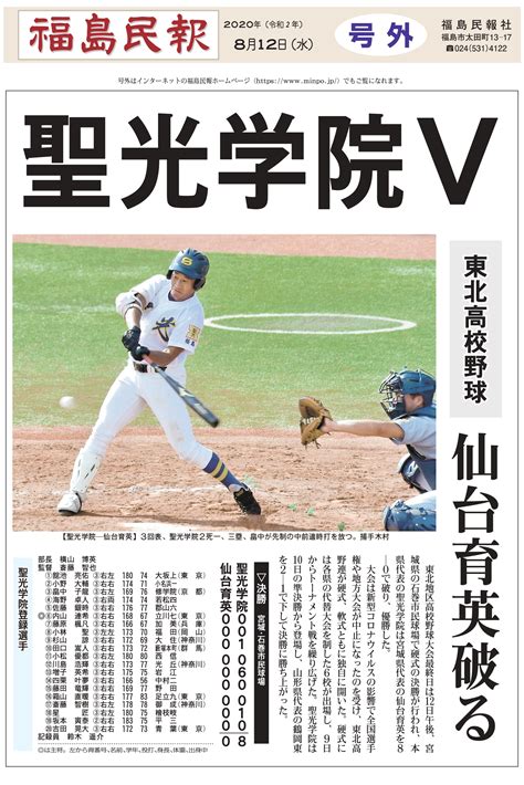 東北福祉大学硬式野球部（とうほくふくしだいがくこうしきやきゅうぶ、tohoku fukushi university baseball club）は、東北福祉大学の学生によって構成されている大学野球チーム。 野球部 東北V | 聖光学院高等学校同窓会