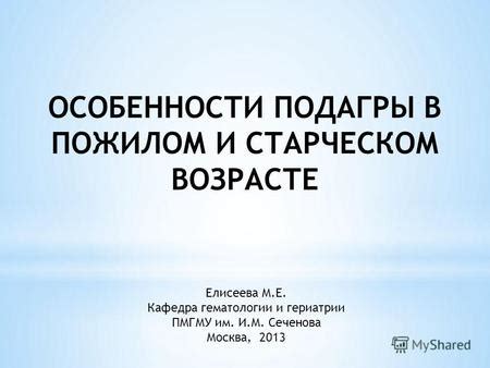 Доктор медицинских наук, профессор, академик ран. Презентации на тему "Гериатрия". Скачать бесплатно и без ...