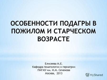 Доктор медицинских наук, профессор, академик ран. Презентации на тему "Гериатрия". Скачать бесплатно и без ...