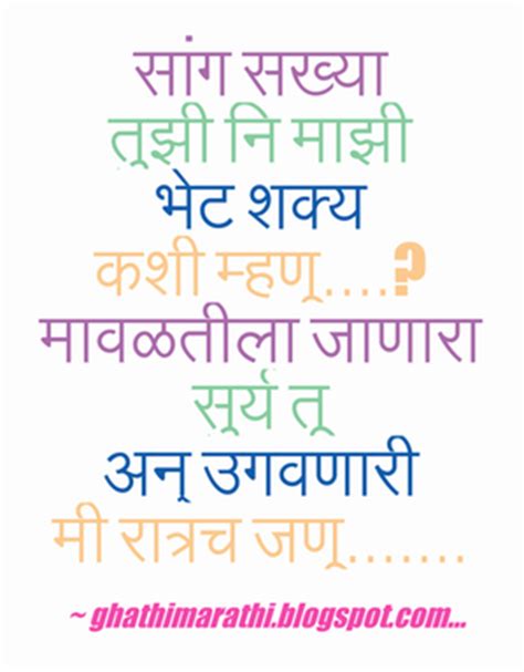 Marathi Virah Kavita सांग सख्या तुझी नि माझी... - GhathiMarathi | All Marathi Stuff in Marathi ...