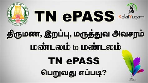 How to fill tn epass application form and here we guide step by step process. How to Apply TN E-Pass online in Tamilnadu I திருமணம் I ...