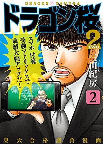 宇宙兄弟(小山宙哉 chuya koyama) on instagram: ドラゴン桜2（漫画：1巻から14巻）：無料、試し読み、価格比較 ...