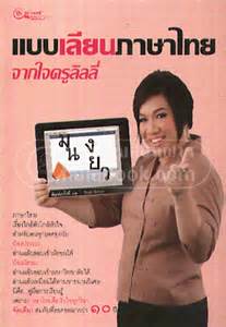 ภาษาไทย - แนะนำหนังสือ