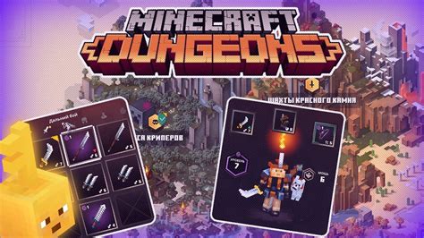 Minecraft dungeons reroll for rares. НОВАЯ ЛОКАЦИЯ В MINECRAFT DUNGEONS // ИГРАТЬ МАЙНКРАФТ ...