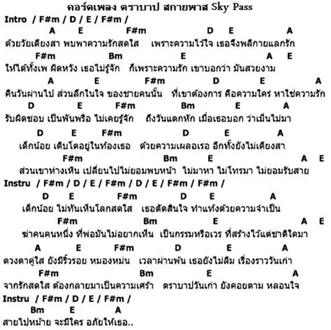 * one, 21 guns lay down your arms. คอร์ดเพลง: คอร์ดเพลง ตราบาป สกายพาส Sky Pass