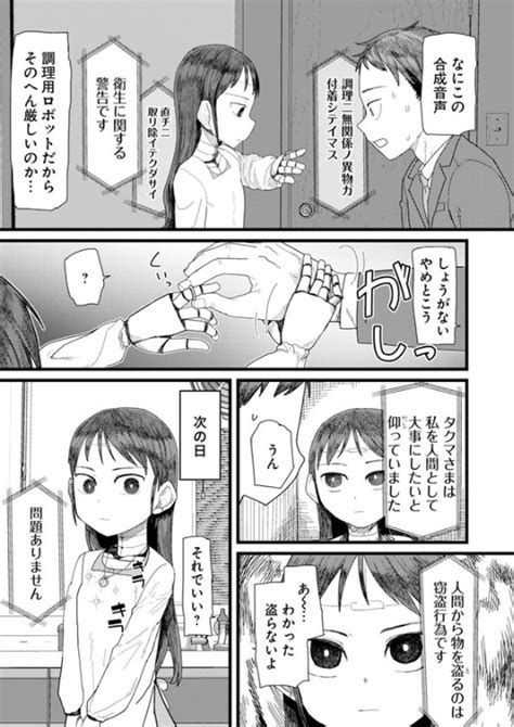 So i started to gather information about this, but it gets me more confused and furthermore found out two more. 僕の妻は感情がない 第3話①レビュー - web漫画の杜