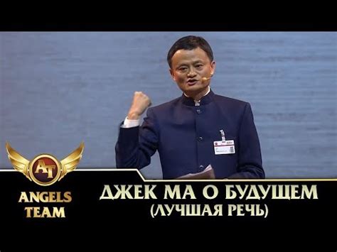 When i met the finalists of the 2019 africa's business heroes, i was inspired by their vision for the future of africa. Джек Ма о будущем (лучшая речь) - YouTube