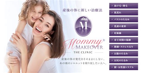 【症状と原因】産後のお腹のたるみ｜マミーメイクオーバー