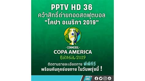 The 2019 copa américa was the 46th edition of the copa américa, the international men's association football championship organized by south america's football ruling body conmebol. PPTV HD 36 Dapat Hak Siar Copa America 2019