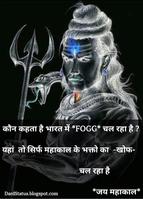 Mahakal wallpaper application comes up with a wide collection of popular god images and wallpapers. Mahakal status - Dard Status