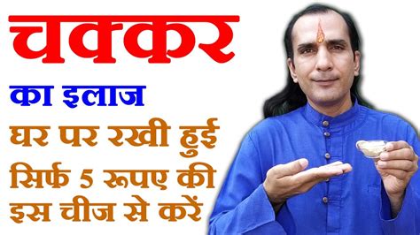 Chehre ki rangat kaise nikhare. चक्कर रोकने के घरेलू उपाय - chakkar aane ka ilaj - how to ...