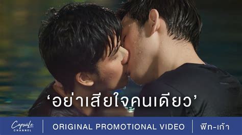 While also seeing how june, sandee, thada, pete and kao all became friends. OPV | Better Weather - อย่าเสียใจคนเดียว | พีท - เก้า ...