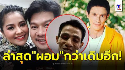 โรเบิร์ต สายควัน ป่วยวัณโรคปอดดับ เผยคลิปสุดท้าย โน้ส อุดม บุกเซอร์ไพรส์ (คลิป) โรเบิร์ต สายควัน ยิ้มสู้หลัง ตั๊ก ศิริพร-นุ้ย เชิญยิ้ม ไม่ ...