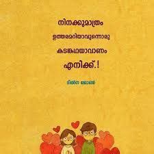 15 malayalam quotes in malayalam. Image result for verukal | Quotes deep, Malayalam quotes