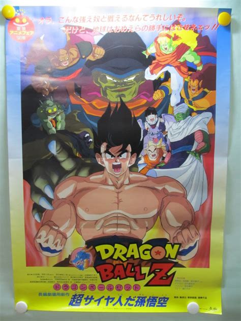 He immediately collects them and makes his wish: SALE/"Dragon Ball Z: Lord Slug" Official Original Theater poster (B2 Size) from 1991 Spring ...